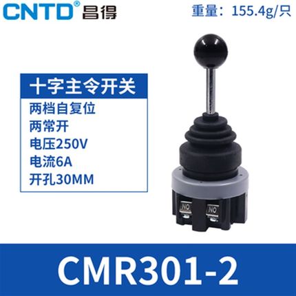 CNTD 昌得 十字开关 30mm 自复位2常开2档位 CMR-301-2