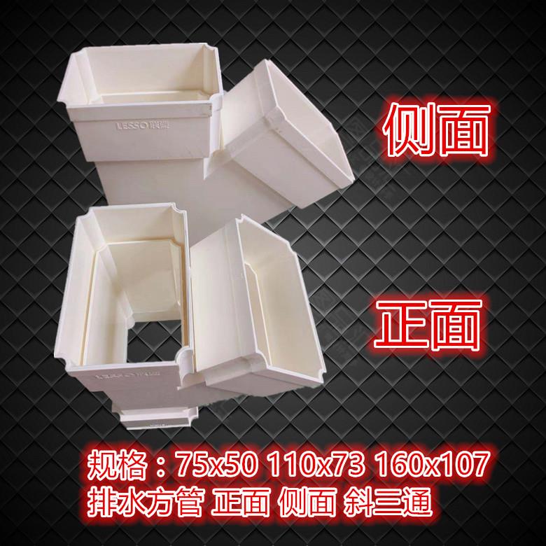联塑PVC方形排水管配件16