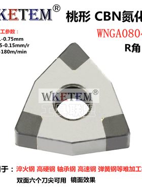 超硬氮化硼CBN金刚石刀片WNGA080408 VNGA160404宝石刀铸铁淬火钢