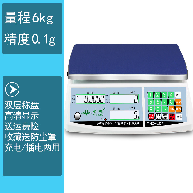 英衡电子秤商用0.1精准台秤计数秤6kg15kg30公斤称克秤工业电子称