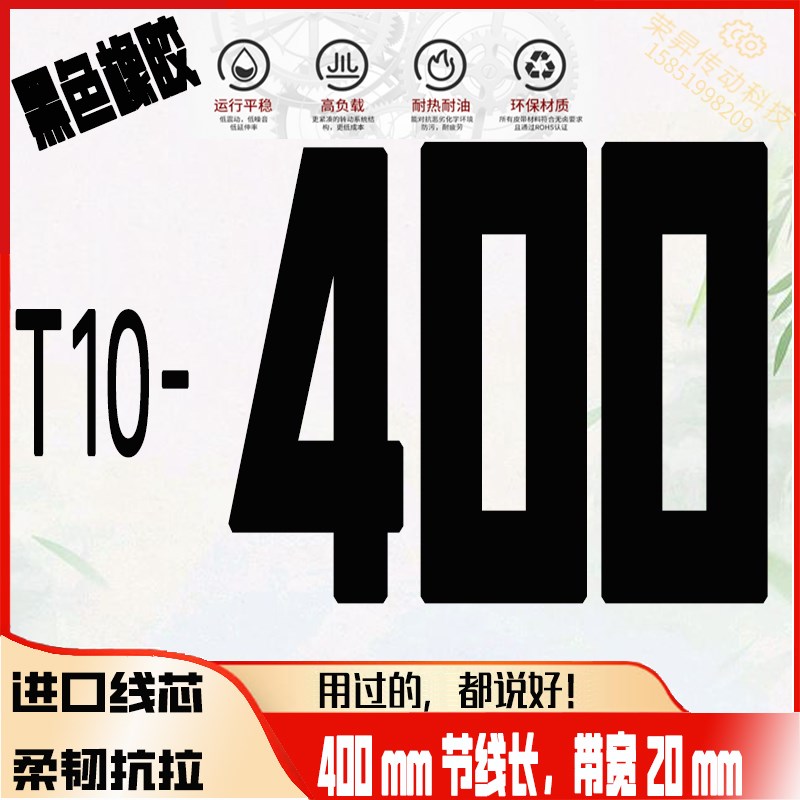 T10同步带20mm包邮ECL22-T10-4405306107508109201010-T10