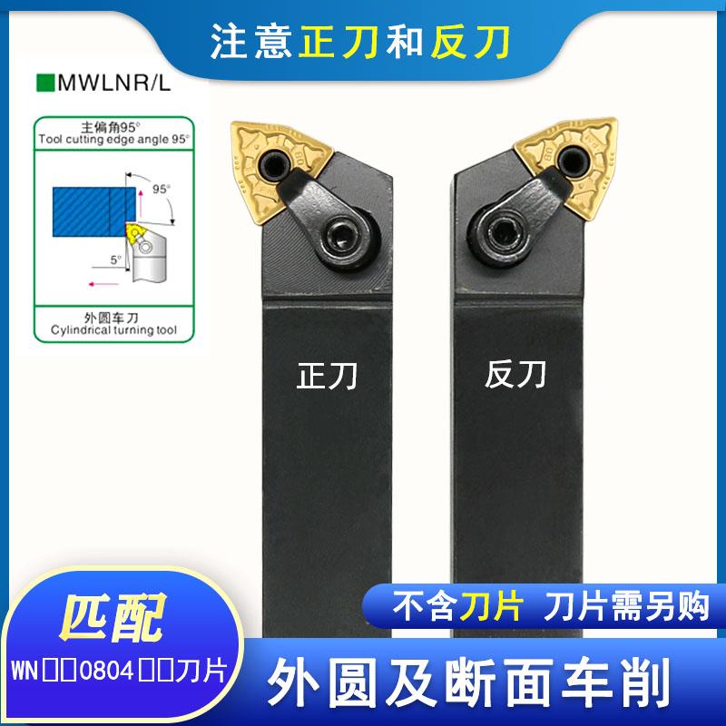 数控车刀刀杆MWLNR20K58