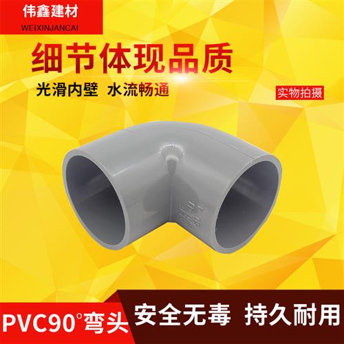 PVC弯头90度直角接头上水给水管配件125 140 200 250 315 400灰色