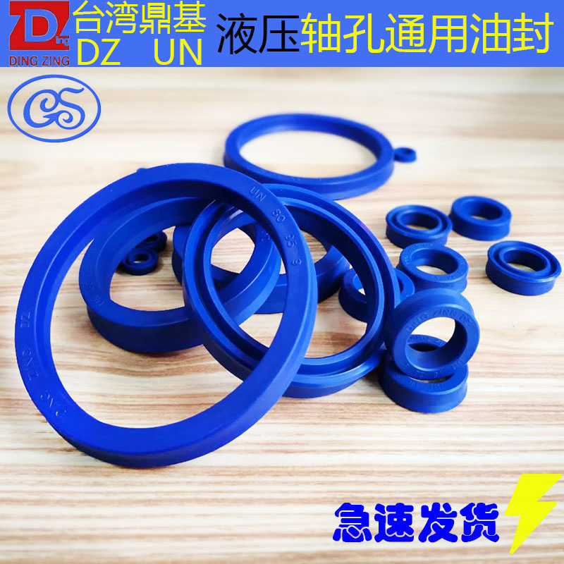 台湾DZ UN 蓝色PU液压油封 U型圈46 48 49 56/62/58/63/68 7 8 10