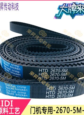 5M2670展鹏门机皮带S5M3280电梯5M3070轿门150S8M2600RPP2800-P8M