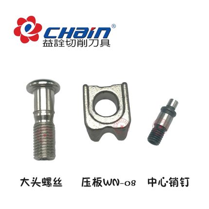 益诠刀具配件螺丝CS60卡簧圈C5/6车刀垫销钉LT-3/LW-4E型压板WN80