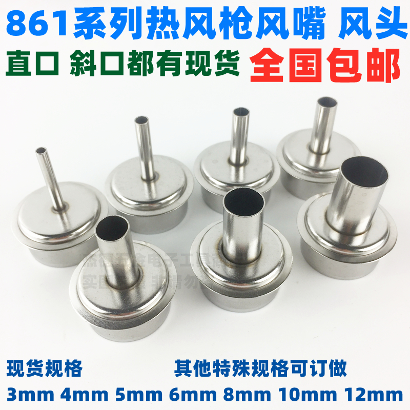 861DW热风枪风嘴风咀风头出风口 8z57DX 856AX 1300A风枪头不生锈