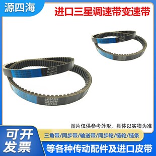 橡胶变速带1922V282 1922V298 1922V302 1922V310调速皮带齿带