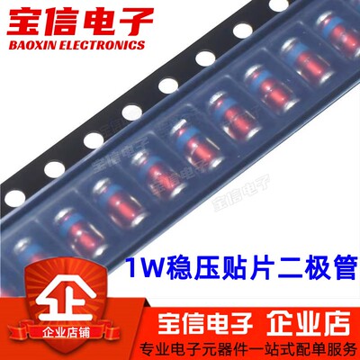1W稳压贴片二极管ZM4728A 4733 4740 4742 3.3V 24V 30 47 LL-41