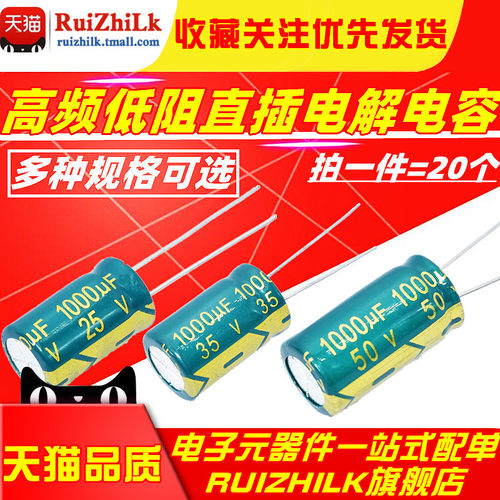 1000UF 6.3V 10V 16V 25V 35V 50V 63V 80V 100V高频低阻电解电容