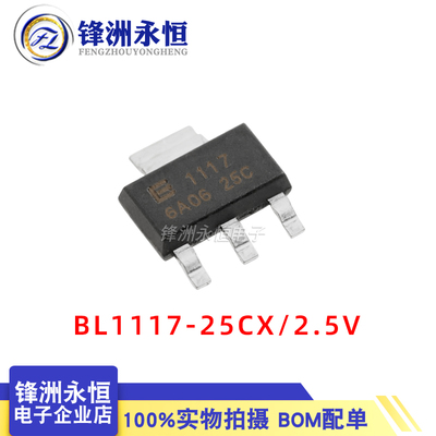 BL1117-33CX/12/18/25/50/CX SOT-223贝岭稳压器芯片1117-1.2/2.5