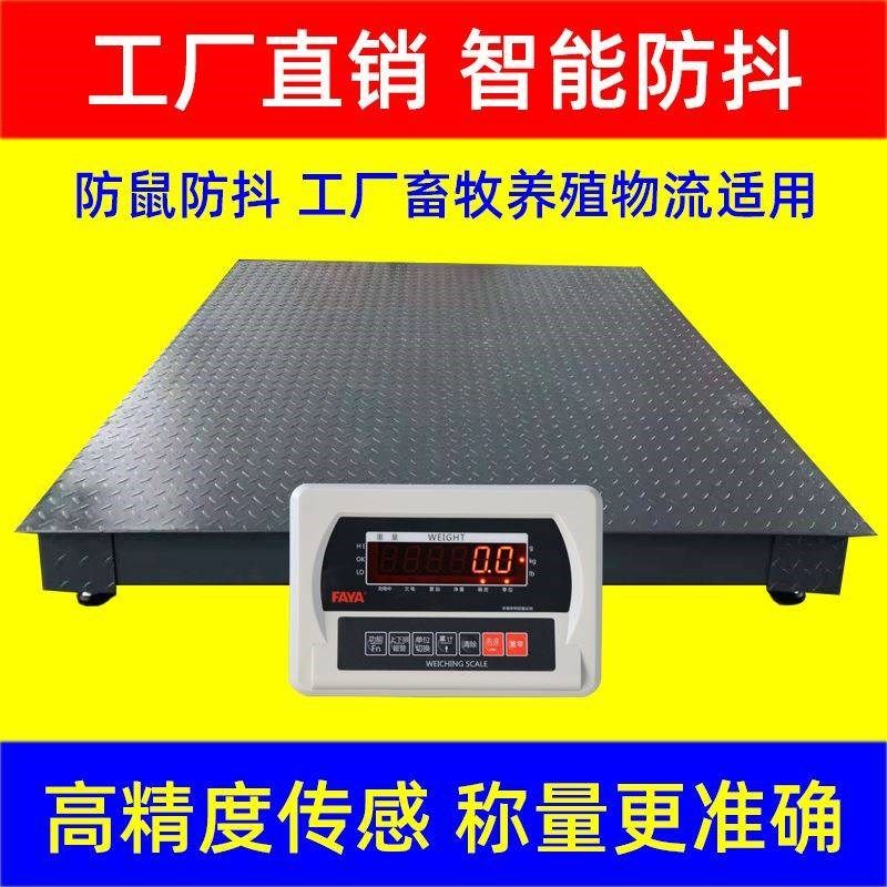 电子地磅秤1一3吨称猪牛称重地秤养殖场磅秤小型地磅工业用电子秤