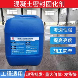 水泥地面起沙砂起灰处理地坪硬化混凝土密封固化剂渗透抗压地坪漆