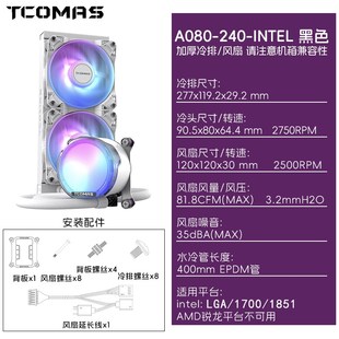 钛钽A080/A090 LG700 LX800 360/240一体式CPU水冷散热器钛坦泰坦