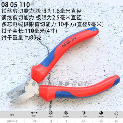 原装进口凯尼派克KNIPEX迷你小巧4寸老虎钳0805110/08 05 110