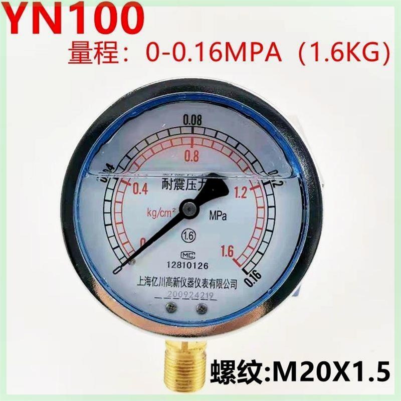 耐振YN100耐震压力表0-0.6/1/1.6/2.5/16/25/40/60MPA抗震防震YTN
