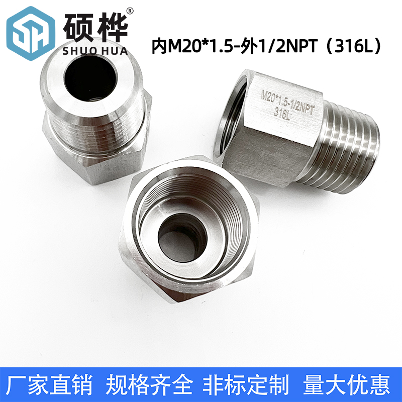 316L不锈钢转换接头 内M20*1.5-外1/2NPT 压力变送器仪表变径接头