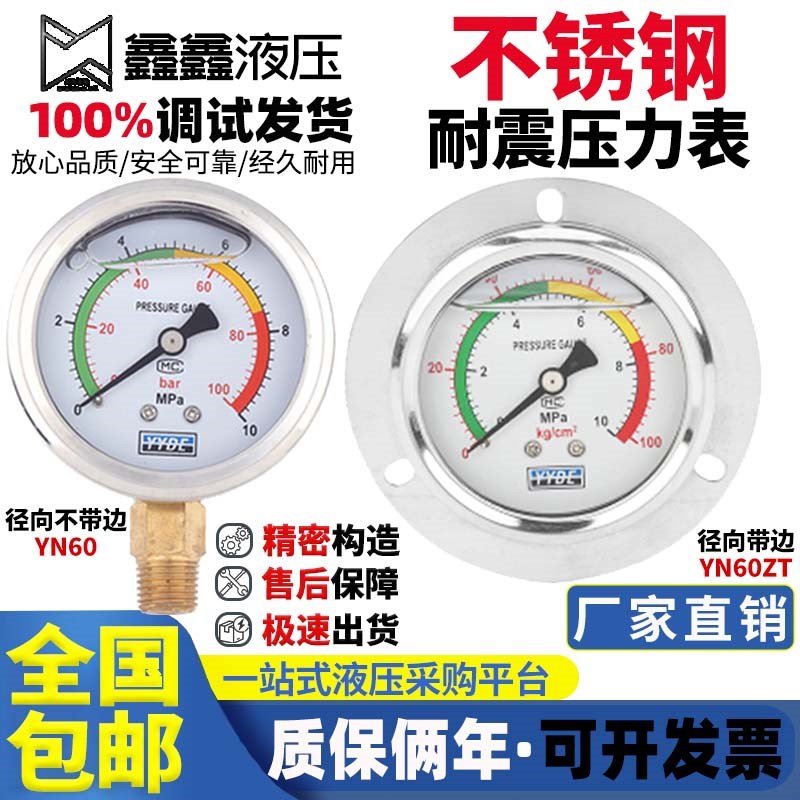 液压油耐震压力表YN60/100/150油压表抗震防震水压表油管开关系统