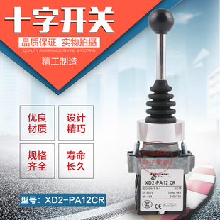 塔吊开关拨动开关自复位四向自锁电源十字开关主令开关2常开摇柄