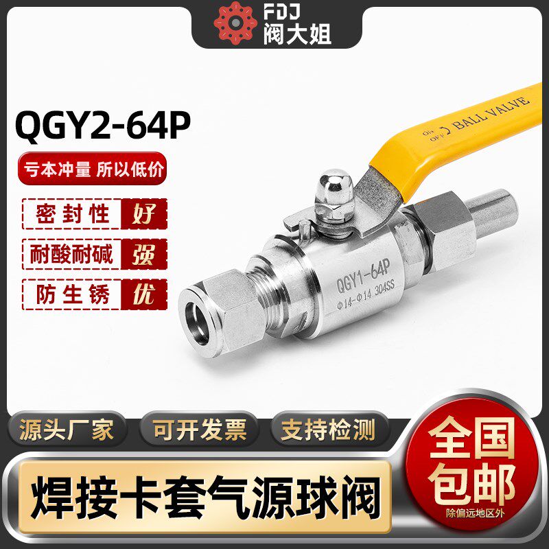 304不锈钢焊接卡套气源球阀QGY2-64P耐高压对焊气体仪表阀门