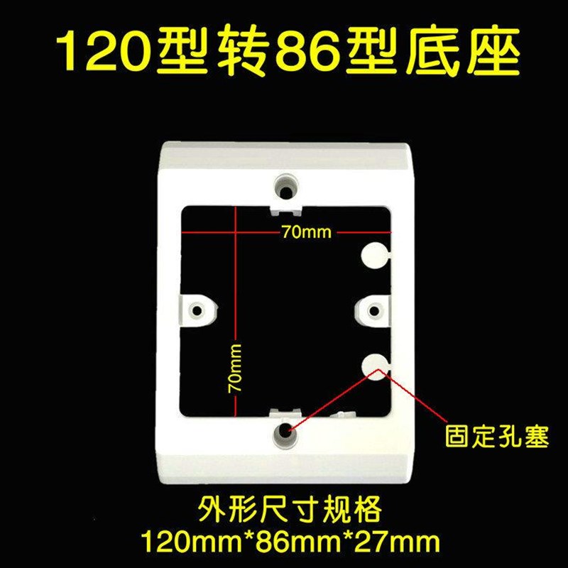 118型转86型底座二位q四位118面板转换底座120变86底盒智能面板