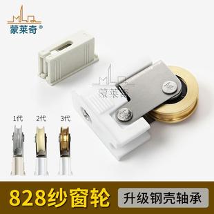 828型铝合金纱窗滑轮不锈钢轴承铜轮移门纱门下轮防蚊网滚轮 4个装