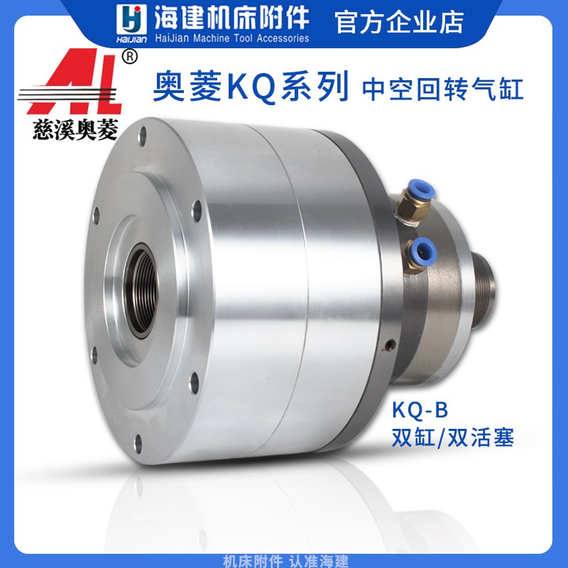 中空回转气缸奥菱KQ-130B/150B单双活塞车O床拉弹簧夹头改气动卡
