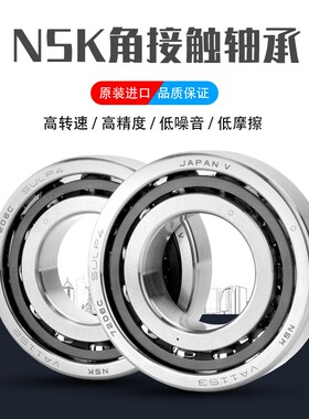 NSK进口 7916 C TYNSULP5 CYNDBLP4 NDULP4 A 配对角接触轴承