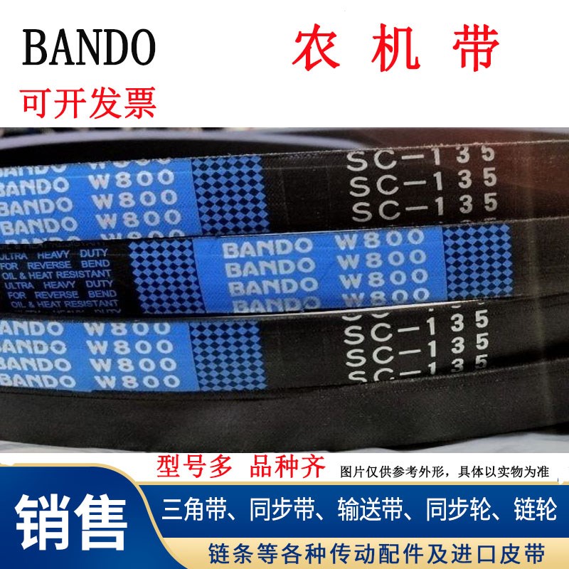 日本阪东SC69 SC68 QW800卸粮皮带太湖 久保田洋马井关收割机皮带