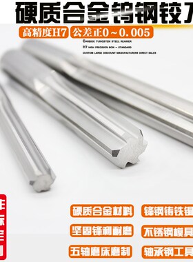 钨钢硬质合金机用铰刀H7高精度13.41 13.42 13.43 13.44 13.45MM