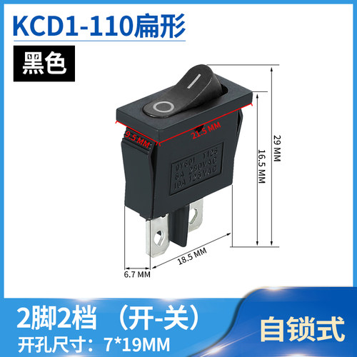 KCD1-110薄扁型翘板开关2脚2档红黑6A250V9.5*21MM仪器仪表开关
