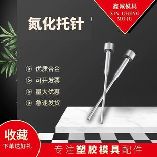 61模具双节托针B型台阶三节顶针有托顶杆司筒扁顶针 进口氮化SKD
