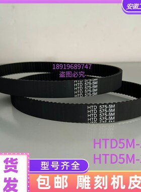HTD550-5M雕刻机皮带5M550同步带步进机皮带HTD5M310齿条机传送带
