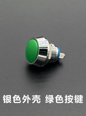 12mm球形金属按钮开关防水自复位常开 彩色按钮 焊脚 螺丝脚黑色