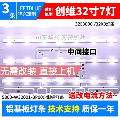 创维32E3500 32X5灯条5800-W32001-5P00 05-20067A-02A铝基板灯条