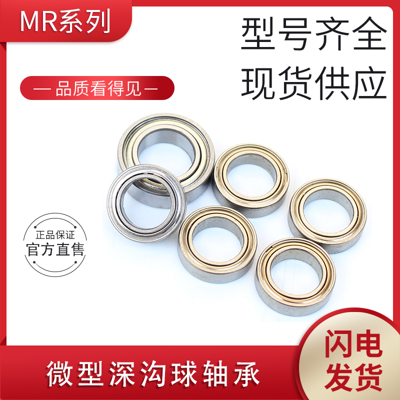 小微型轴承内径3 4 5 6 7 8 9毫米603 604 605 606 607 608 609ZZ