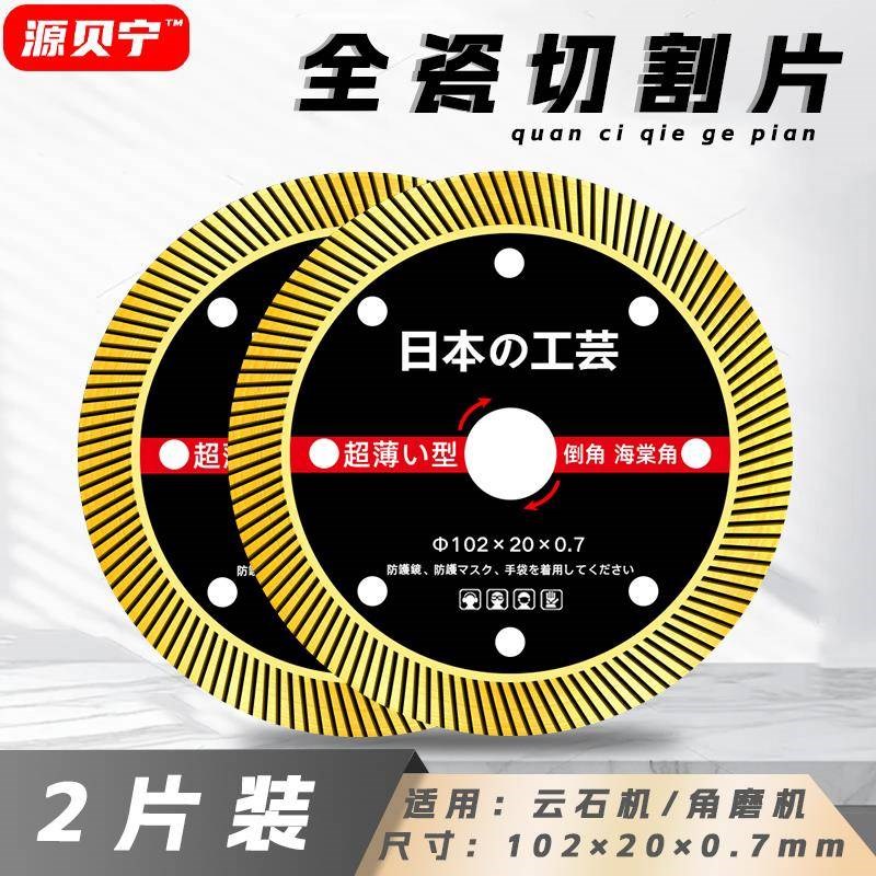 102进口0.7锯片瓷砖切割片不崩边干切金刚石云石机刀倒角