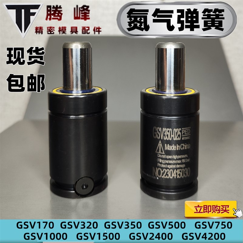 氮气气弹簧GSV350 氮气簧X170 冲压模具氮气缸K3Q20汽车气弹簧U50