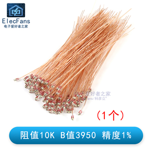 耐高温NTC热敏电阻10K/100K MF51单端玻封3950温度传感器3D打印机