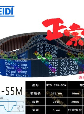 STD同步带S5M360~420高强度ECP370齿轮150S5M390气泵380-400皮带