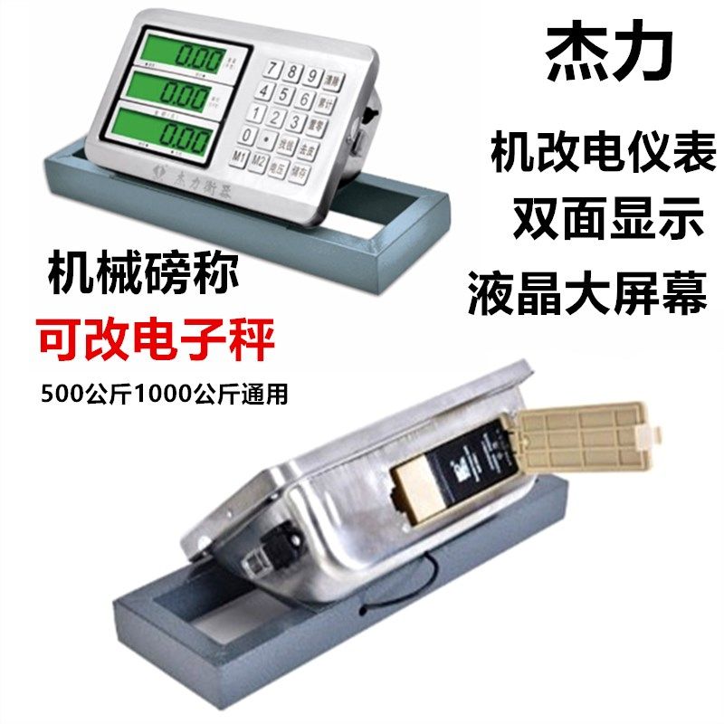 杰力机改电仪表1000老式磅秤改磅机械磅称电子称秤磅头500kg精准