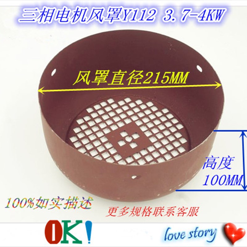 三相电机风叶罩 风叶保护罩 Y112 rY2-112 4KW 3KW-6 直径220MM