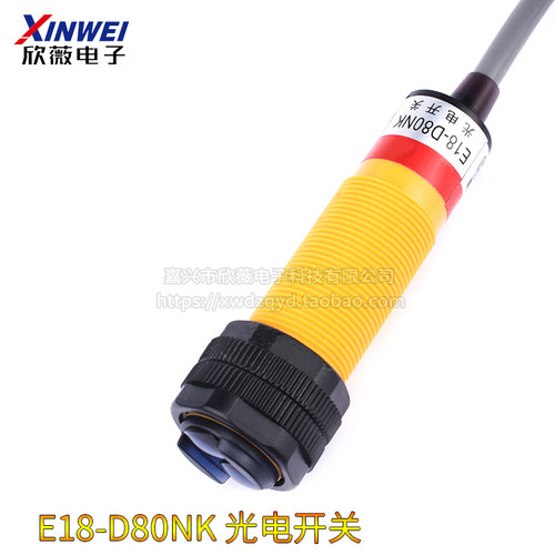 E18-D50NK/D80NK光电传感器 漫反射式红外避障 光电开关 接近开关