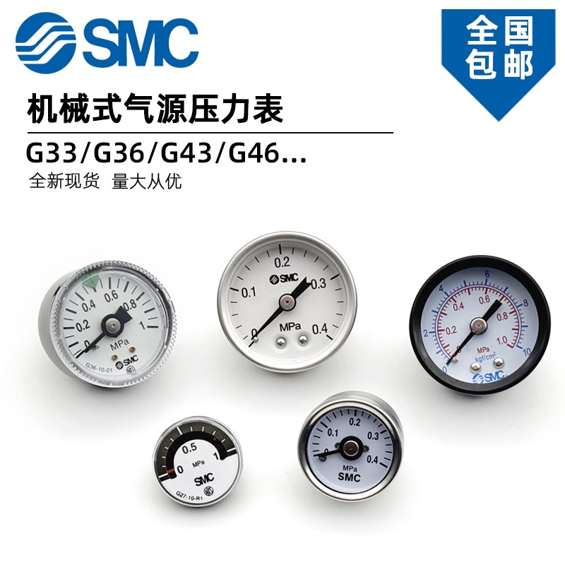 SMC调压阀G36-10-01压力表 过滤器气压表G46-4/10-01/02M-C面板式
