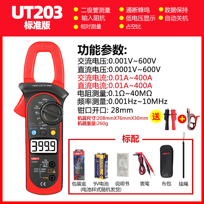 优利德钳形表UT204A钳形万用表交直流数字高精度多功能钳型电流表