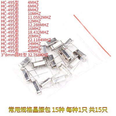 10只11.0592/12.288/18.432/22.1184/40/48M直插49S型无源晶振MHZ