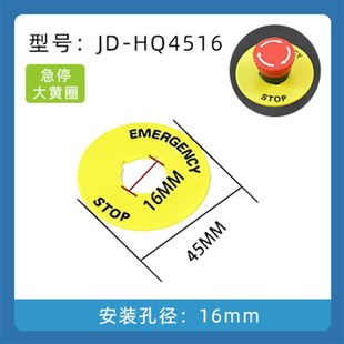 22mm STOP 按钮标牌框 警示圈标志 60mm 急停标志 大急停按钮开关