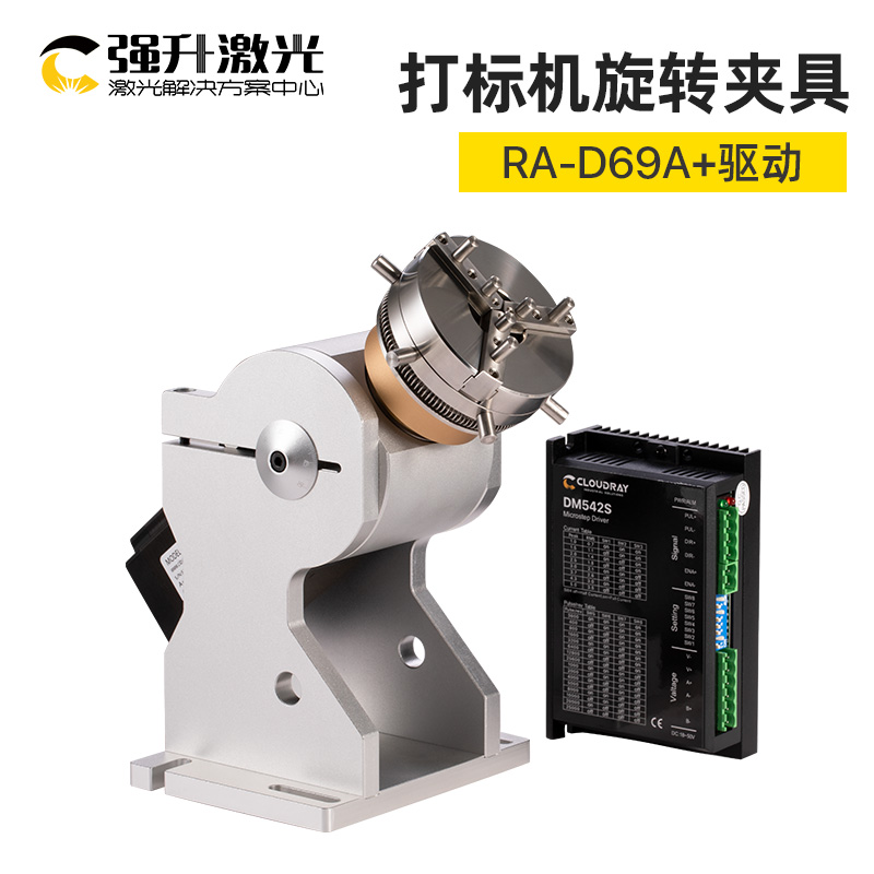 激光打标机旋转轴刻戒指保温杯焊接雕C刻D69卡盘固定架D80滚轴夹