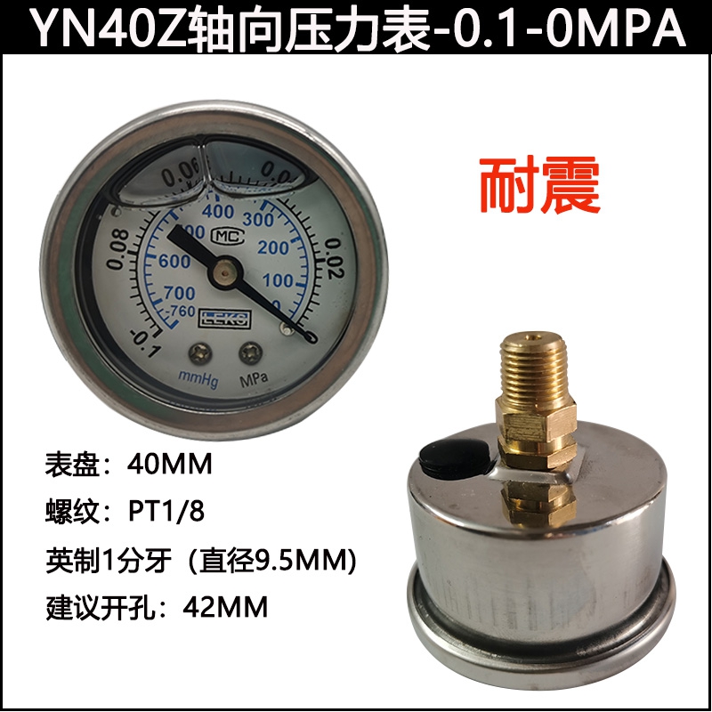 Y40ZT轴向带边面板式气压水压空压机压力表0-1MPA 螺纹PT1/8