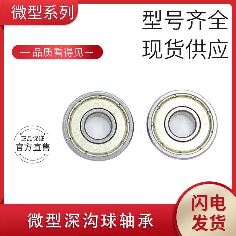 轴承MR52/62/63/74/83/84/85/93/95/104/105/106/115/126/128/148